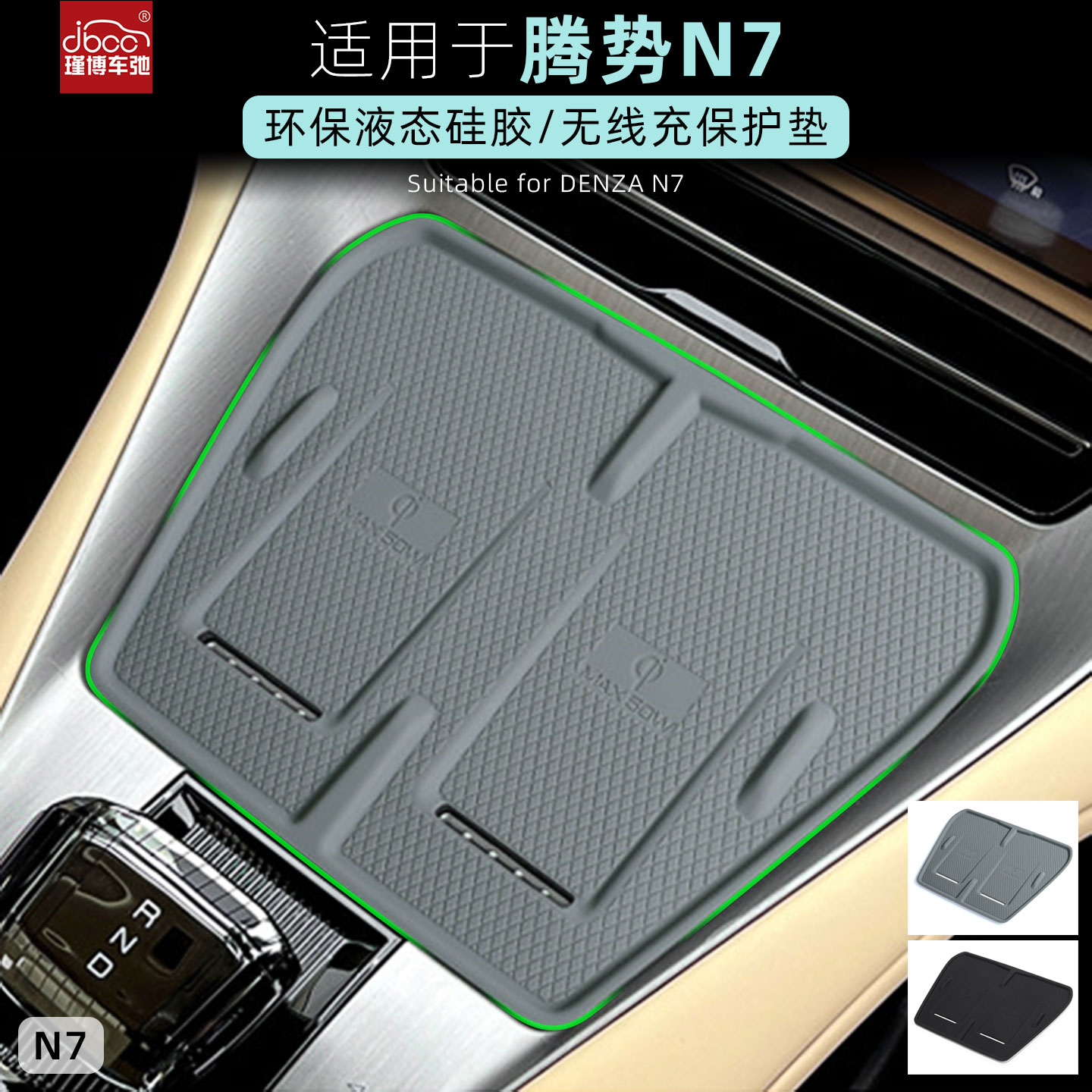 腾势N7硅胶无线充电垫