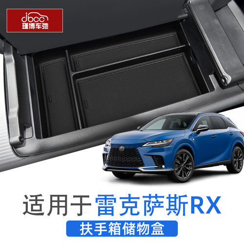 适用23-26款雷克萨斯RX储物盒