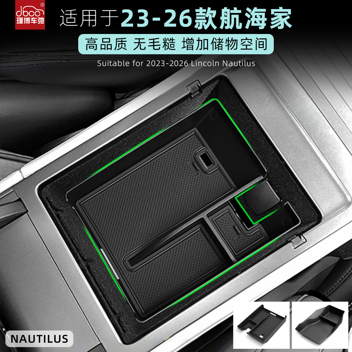 23-26款航海家中控扶手箱储物盒