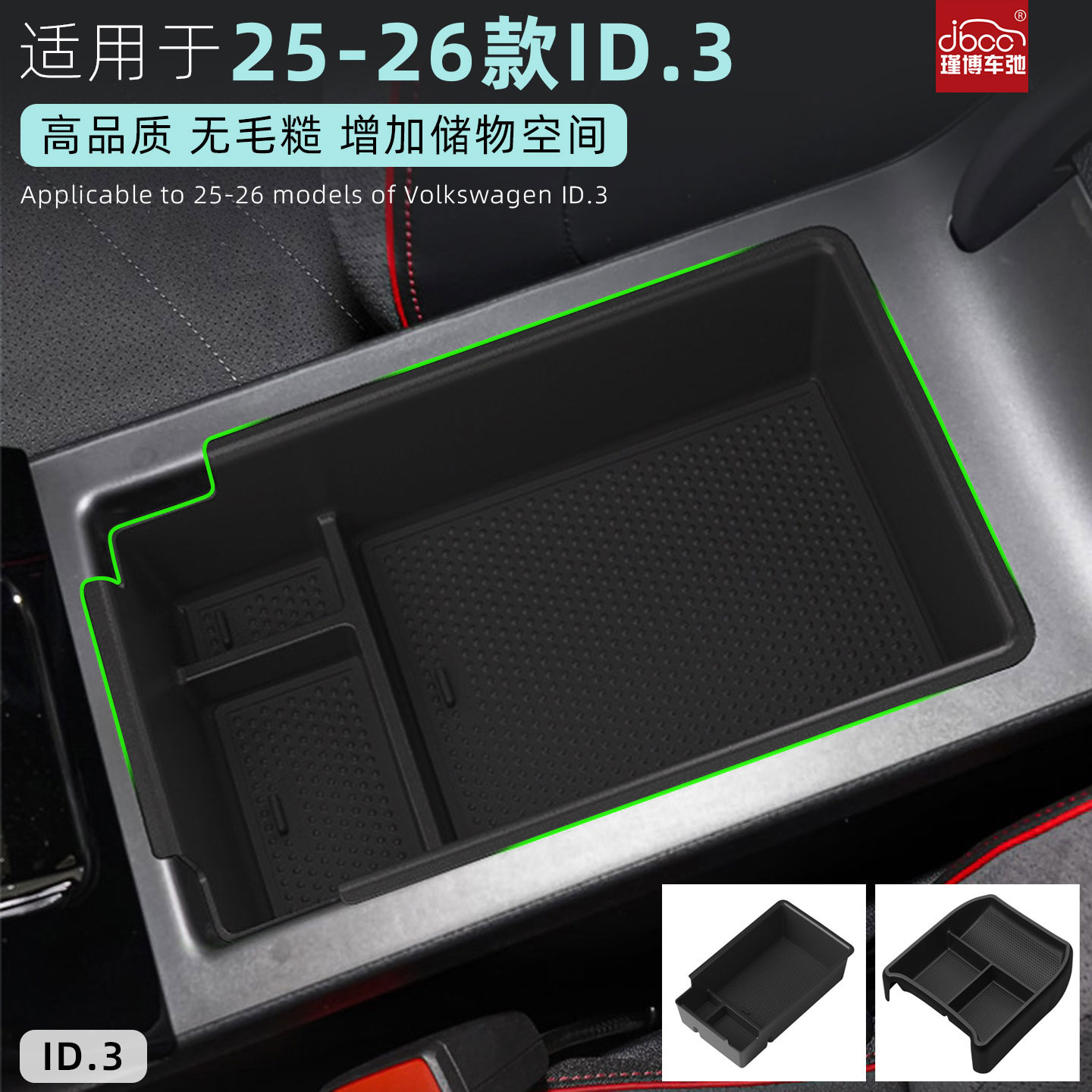 适用25-26款大众ID3扶手箱储物盒