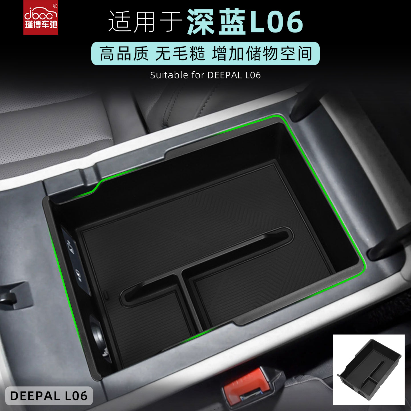 适用于深蓝L06扶手箱储物盒