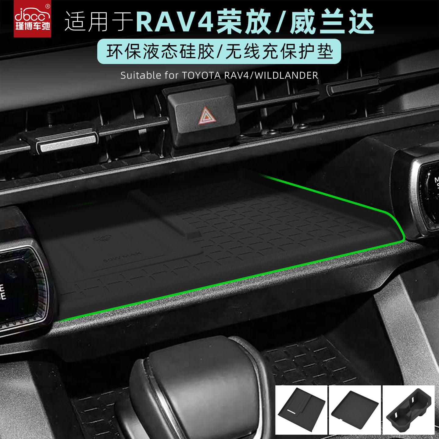适用26款丰田rav4荣放威兰达硅胶无线充电垫中控手机配件用品2026,汽车用品/电子/清洗/改装,防滑垫/防护垫,淘宝优惠券,粉丝福利购,淘宝优惠卷