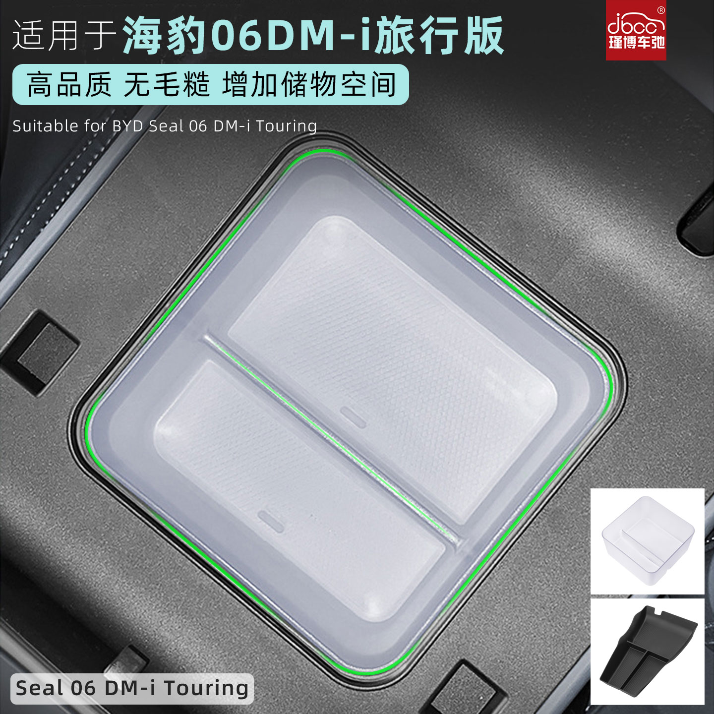 适用海豹06dmi旅行版中控储物盒