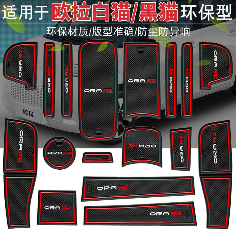 欧拉白猫车内装饰配件