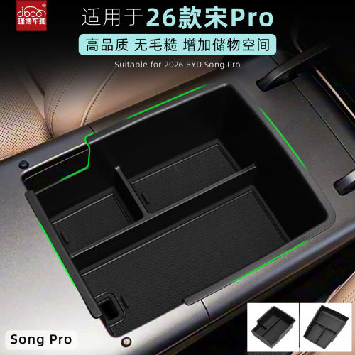 适用于26款宋pro扶手箱储物盒