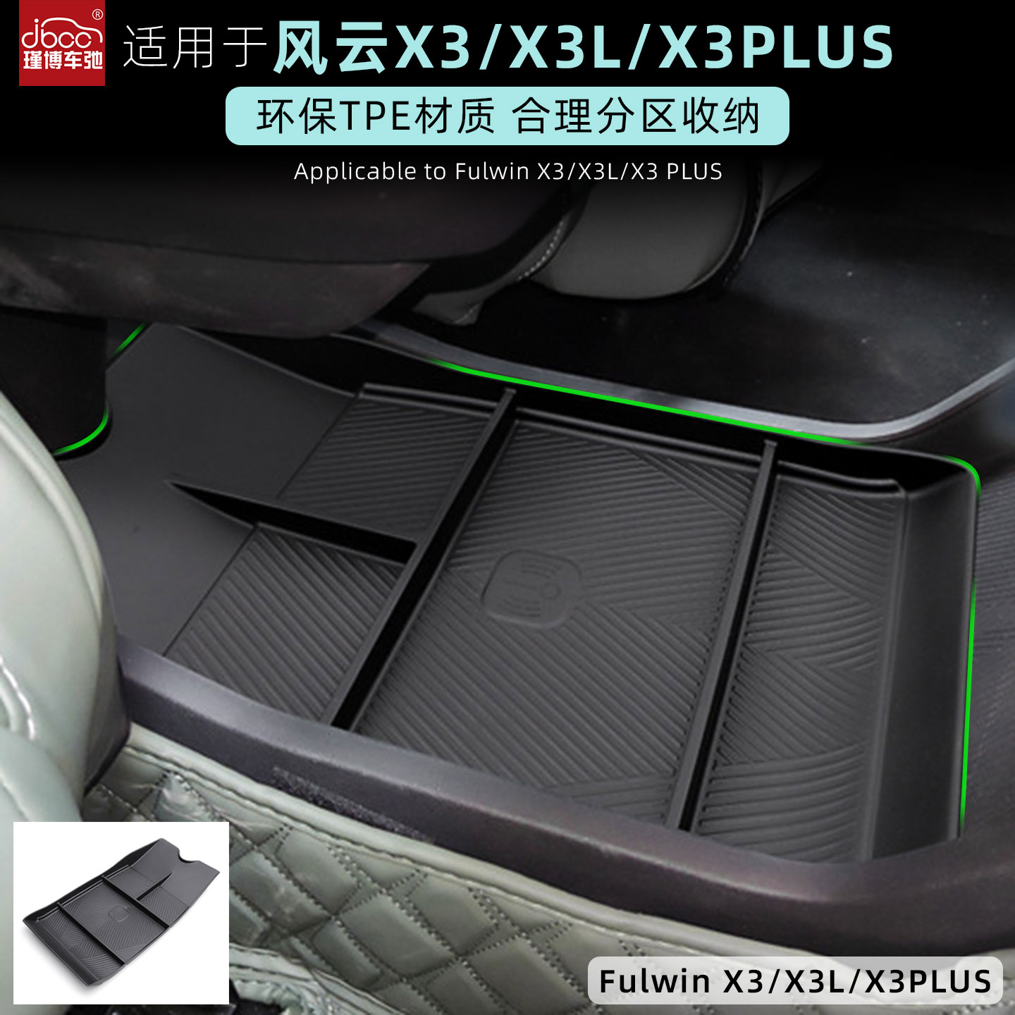 风云X3/X3PLUS/X3L中控下储物盒