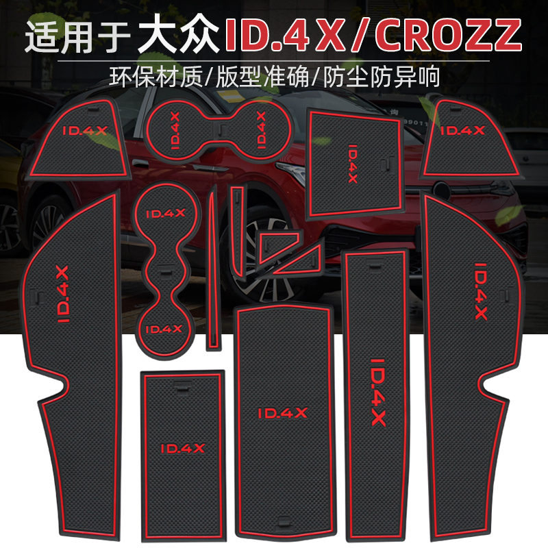 大众id4crozz改装id4x专用id.4内饰车内装饰汽车用品配件上汽一汽