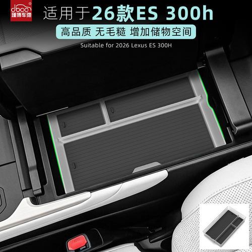 适用于26款ES300h扶手箱储物盒