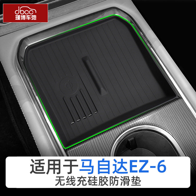 适用于马自达EZ6硅胶无线充电垫图片