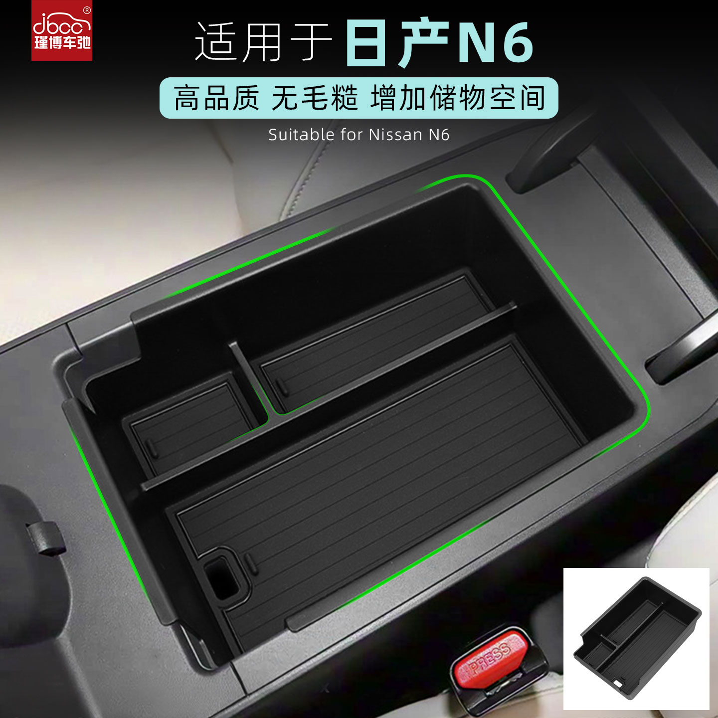 适用于日产N6扶手箱储物盒