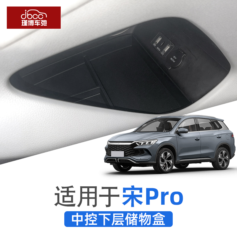 22-24款宋prodmi中控扶手储物盒