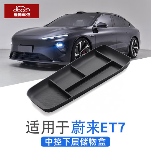 适用蔚来ET7中控下扶手箱储物盒