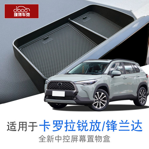 锋兰达卡罗拉锐放屏幕后方储物盒