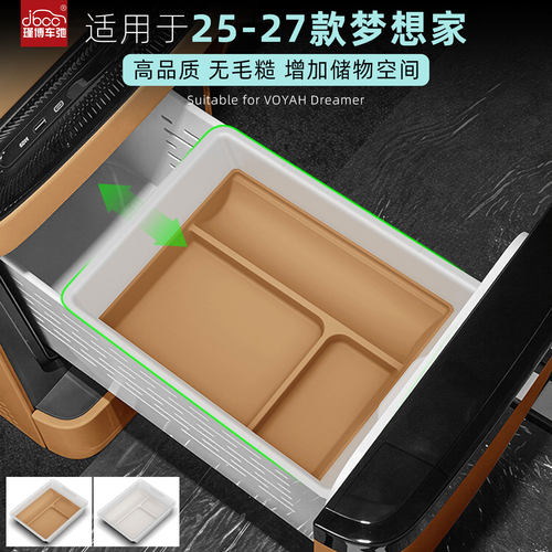 适用于25-27款梦想家冰箱收纳盒