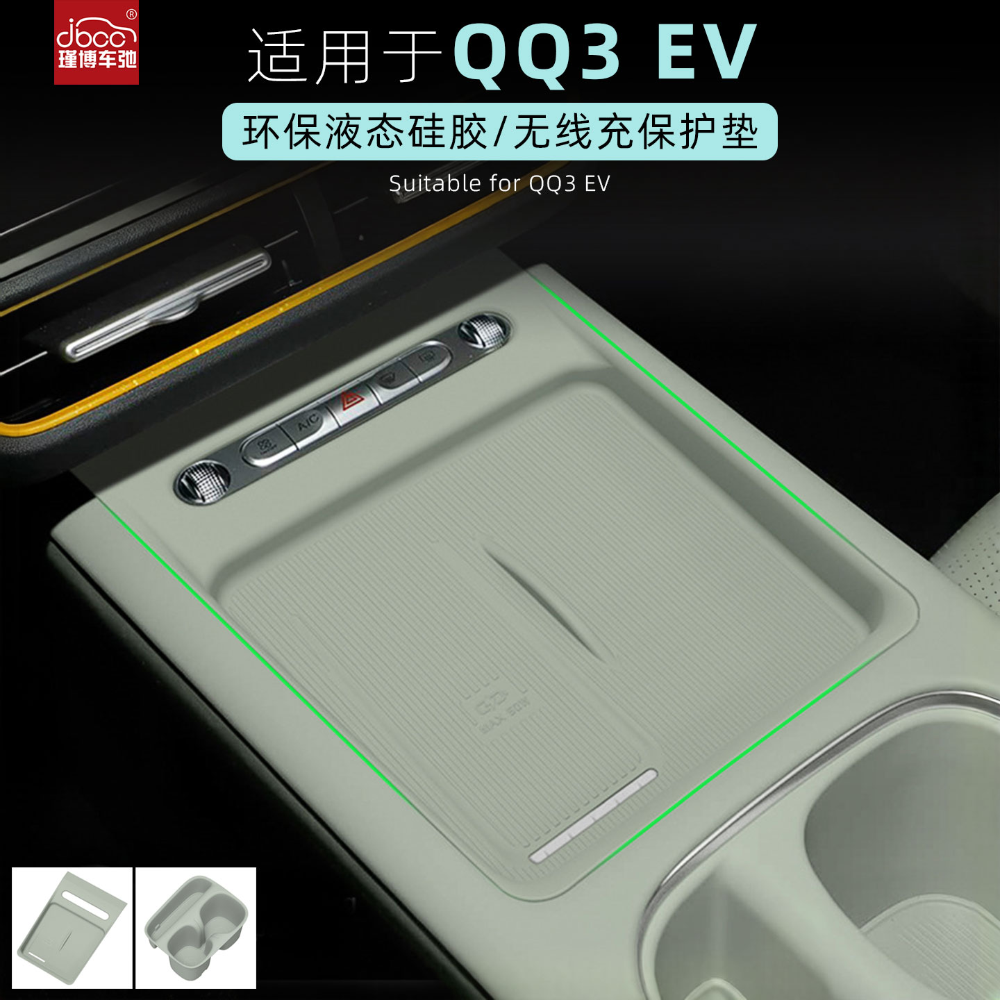 适用26款奇瑞QQ3EV硅胶无线充电垫中控手机水杯架配件车用品装饰