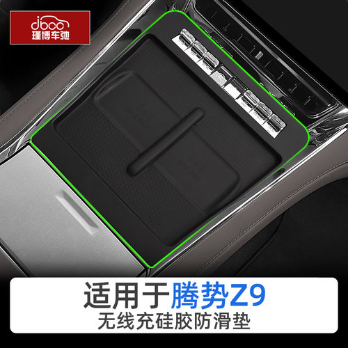 适用于腾势Z9硅胶无线充电垫