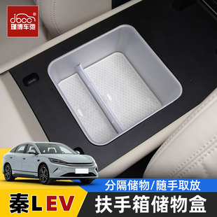 25款 置物中控收纳配件L 比亚迪秦lev扶手箱储物盒卓越型用品ev改装