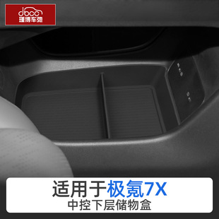 适用极氪7x中控下储物盒用品极客扶手箱后收纳zeekr车门置物配件