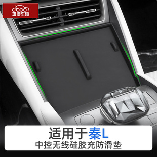 比亚迪秦ldmi无线充电垫智驾版 dmi 中控硅胶保护用品L改装 配件25款