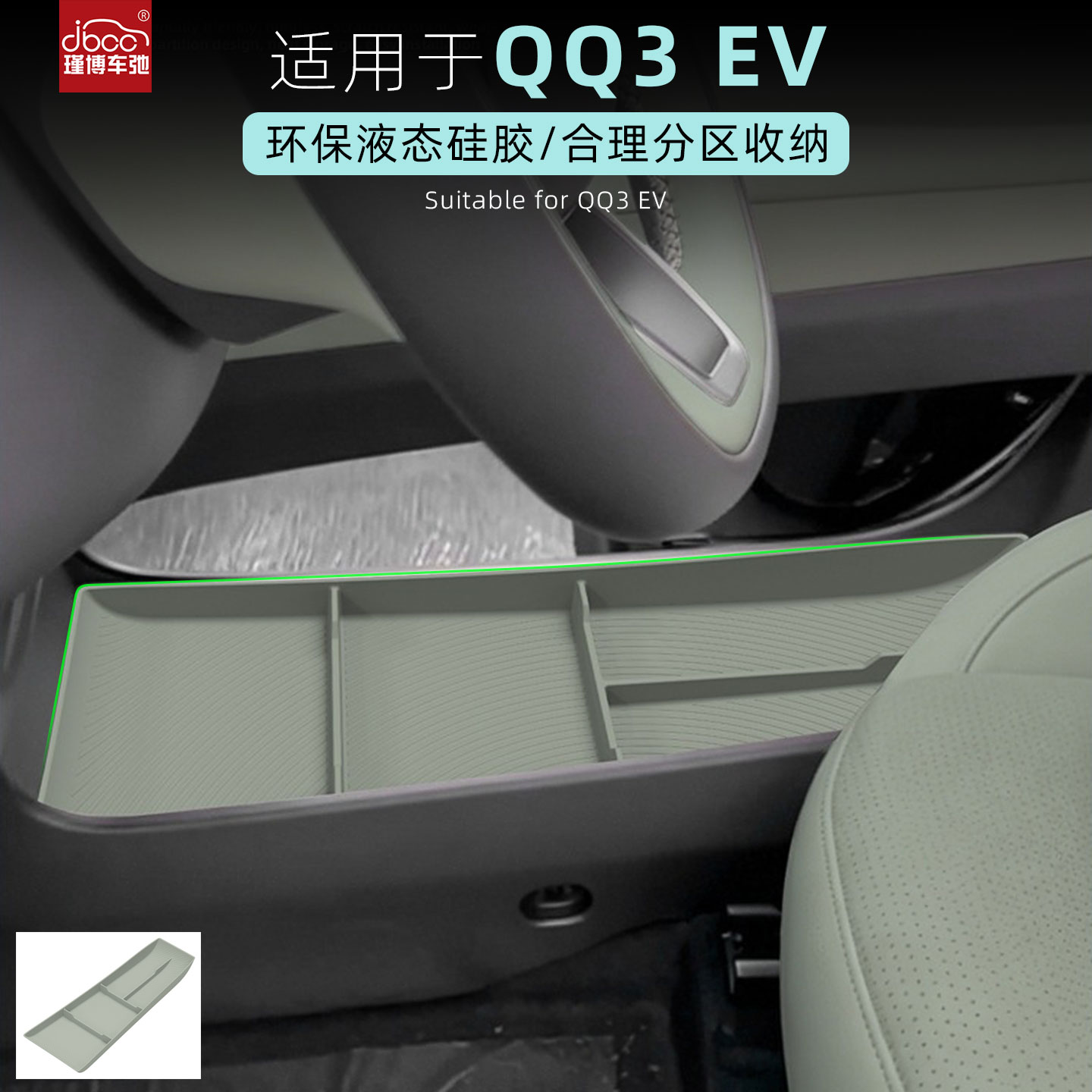 适用于26款奇瑞QQ3EV中控下储物盒硅胶垫收纳盒改装配件用品装饰