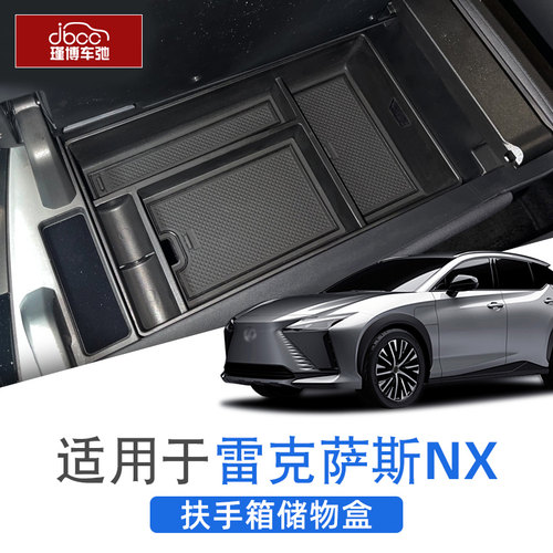 适用于22-26款雷克萨斯NX储物盒