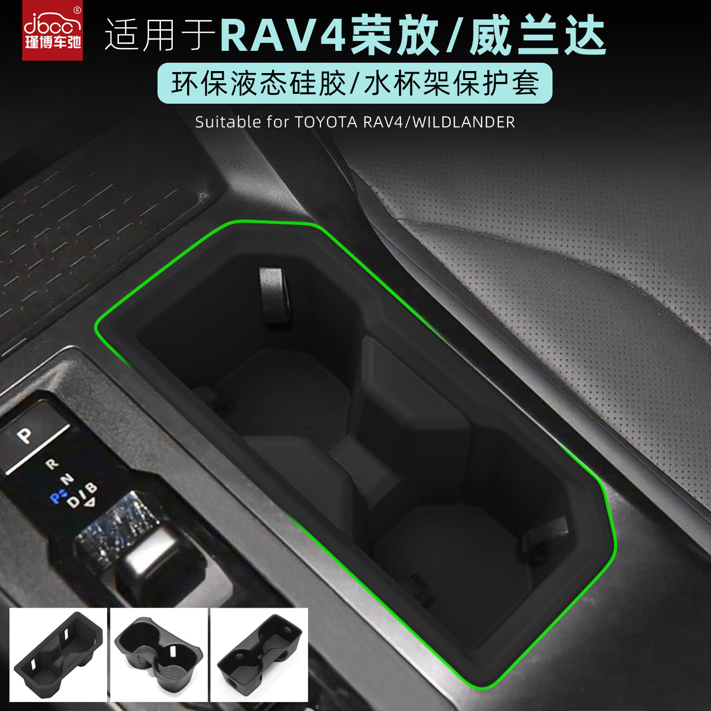 适用丰田荣放rav4威兰达中控水杯架rv4杯垫改装配件用品套26款25