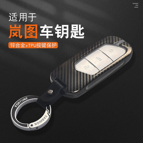 适用21-22款岚图free车钥匙套
