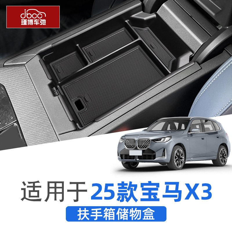 适用于25款宝马新x3扶手箱储物盒