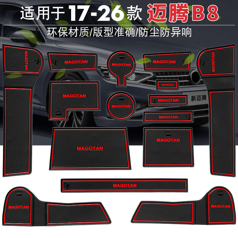 适用大众迈腾b8内饰防尘门槽垫