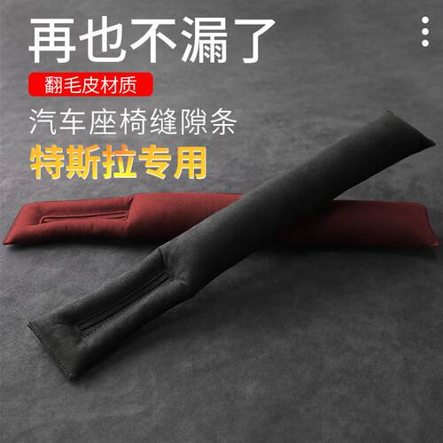 汽车座椅缝隙塞条夹缝防漏