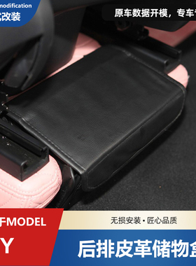 适用于特斯拉ModelY改装配件PU皮中控收纳置物箱内饰座椅下储物盒