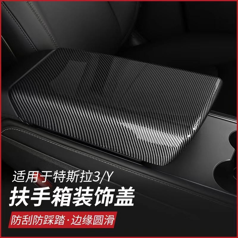 扶手箱保护盖板丫中控装饰贴