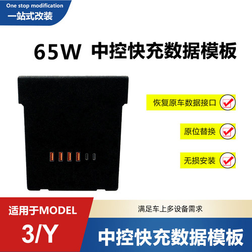 中控数据模块65W无线快充