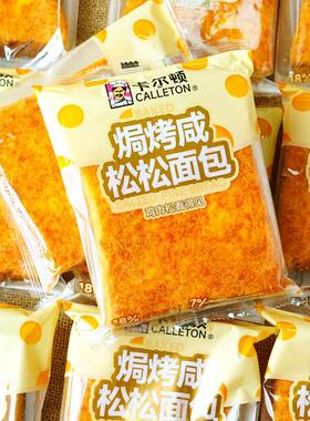 卡尔顿焗烤咸松松面包