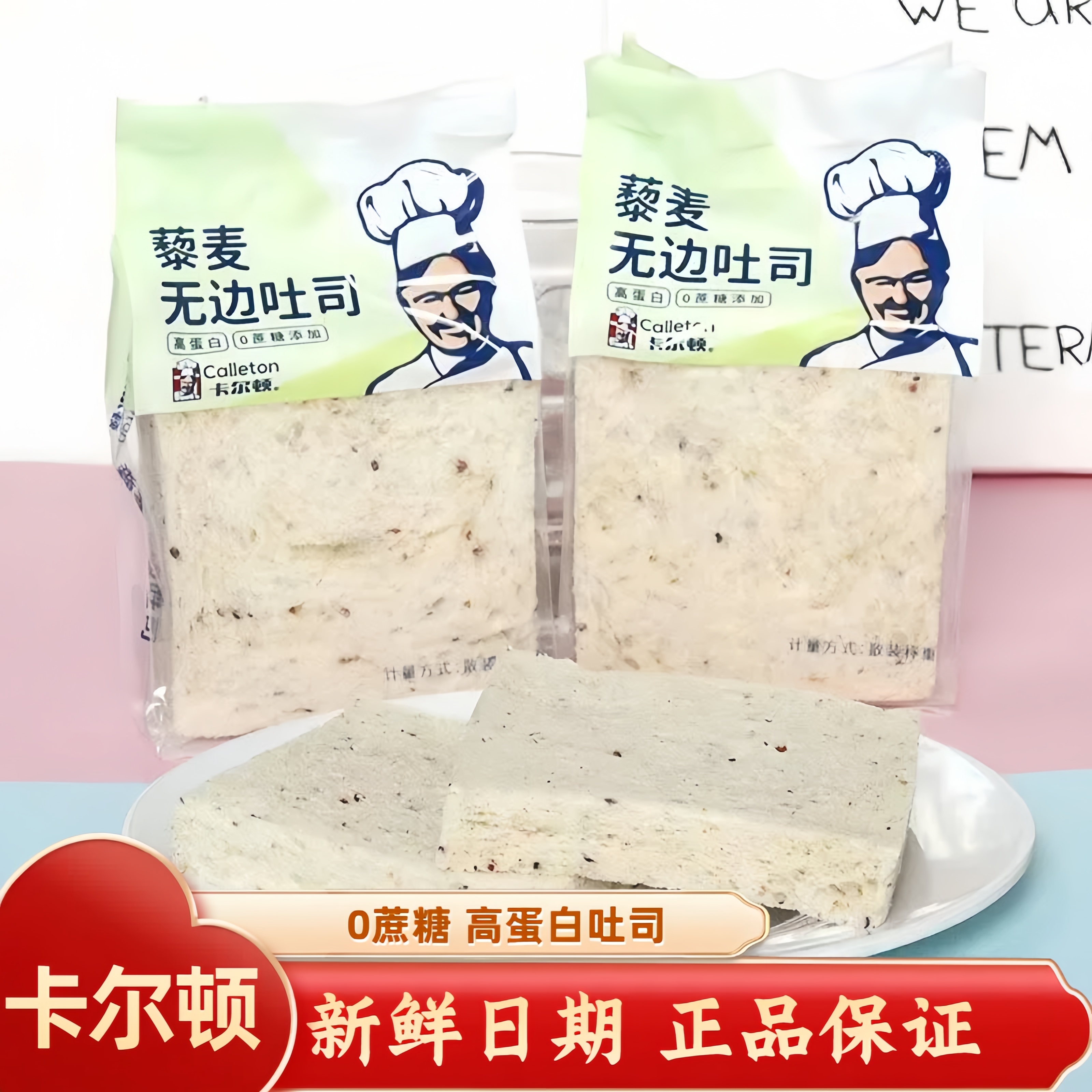 卡尔顿藜麦无边吐司无蔗糖面包