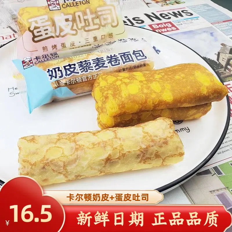 卡尔顿蛋皮吐司奶皮藜麦卷