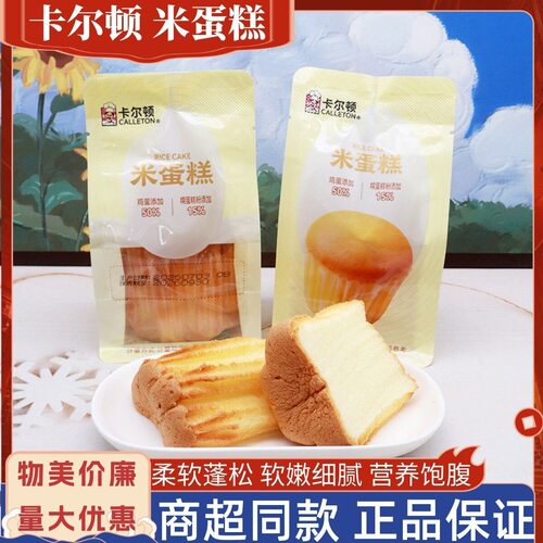 卡尔顿米蛋糕独立包装