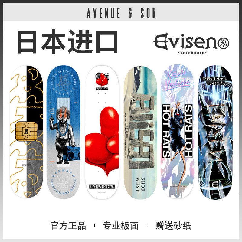 AVENUE&SON 大道之子 EVISEN日本进口滑板品牌双翘 街式滑板板面