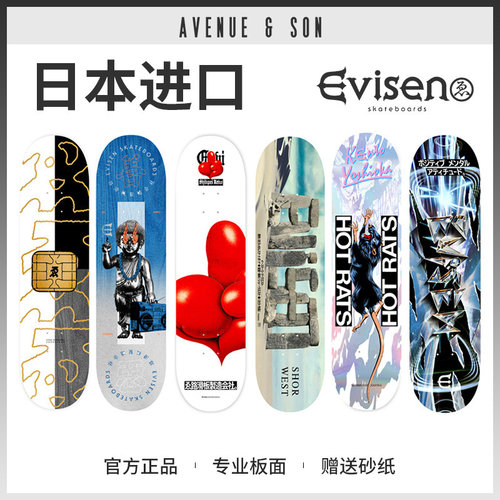 [AVENUESON]EVISEN日本进口滑板