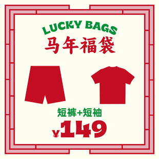 AVENUE&SON大道之子2026马年早春超值福袋短袖长袖T恤帽子卫衣