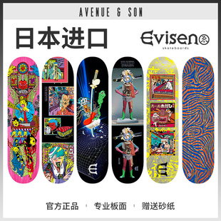 板面专业双翘板面多款 滑板街式 可选轻薄弹 日本进口新款 EVISEN
