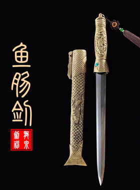 十大名剑鱼肠剑花纹钢短剑