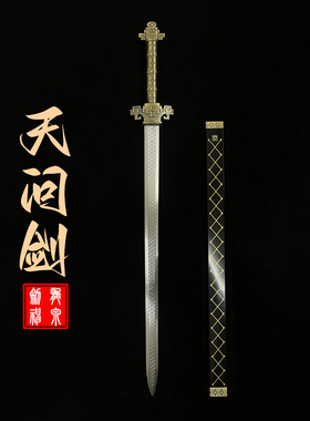 动漫秦王剑秦时明月同款天问剑