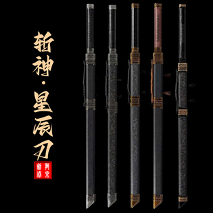 斩神同款守夜人赵空城星辰刀一体锰钢唐横刀cos动漫刀武器未开刃