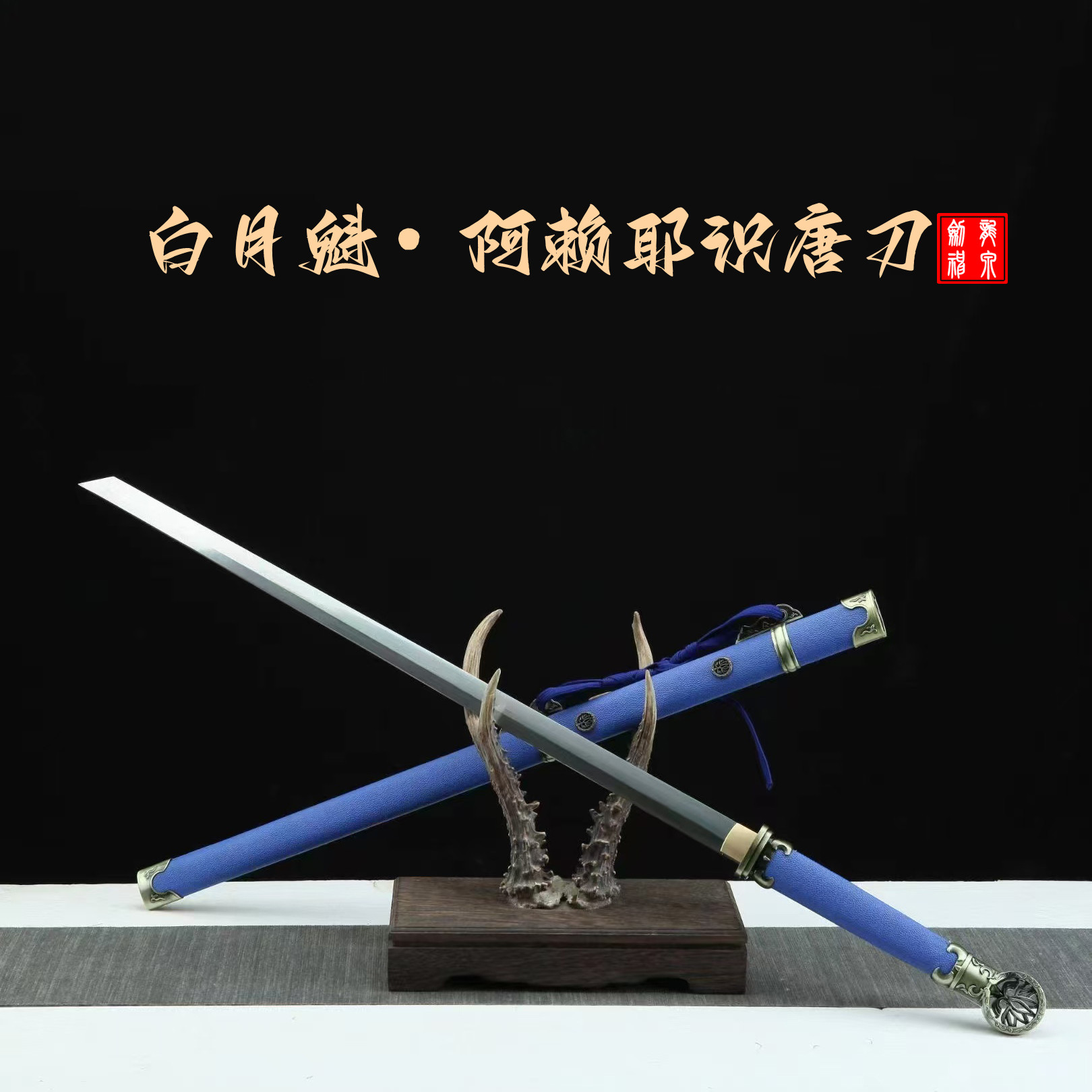 灵笼同款白月魁阿赖耶识唐横刀图片