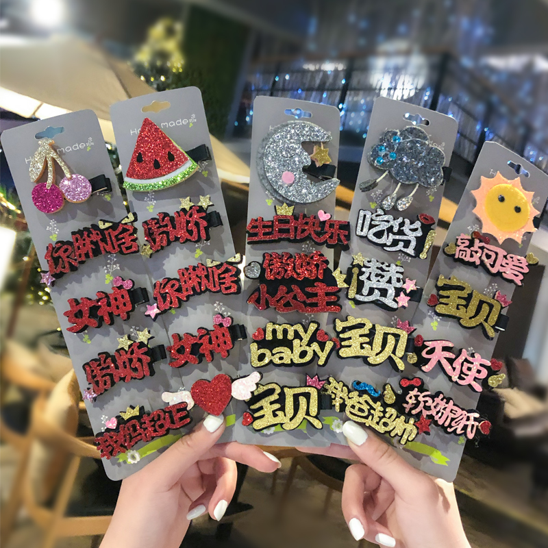 儿童发夹头饰韩国可爱萌萌哒文字发卡女童公主宝宝夹子套装发饰品