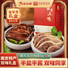 桂花鸭万家福双味礼盒正宗南京特产盐水鸭酱鸭老字号年货熟食卤味