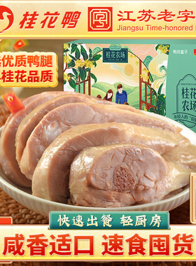 桂花鸭农场清香鸭腿170gX2袋即食南京特产卤味小吃休闲零食品