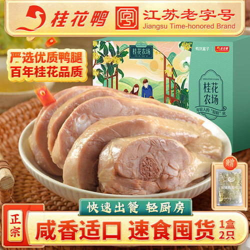 桂花鸭桂花农场鸭腿卤味小吃南京