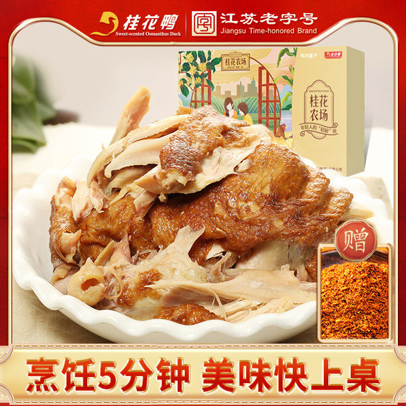桂花鸭农场手撕鸡正宗南京特产真空烧鸡扒鸡熟食整只烤鸡五香即食